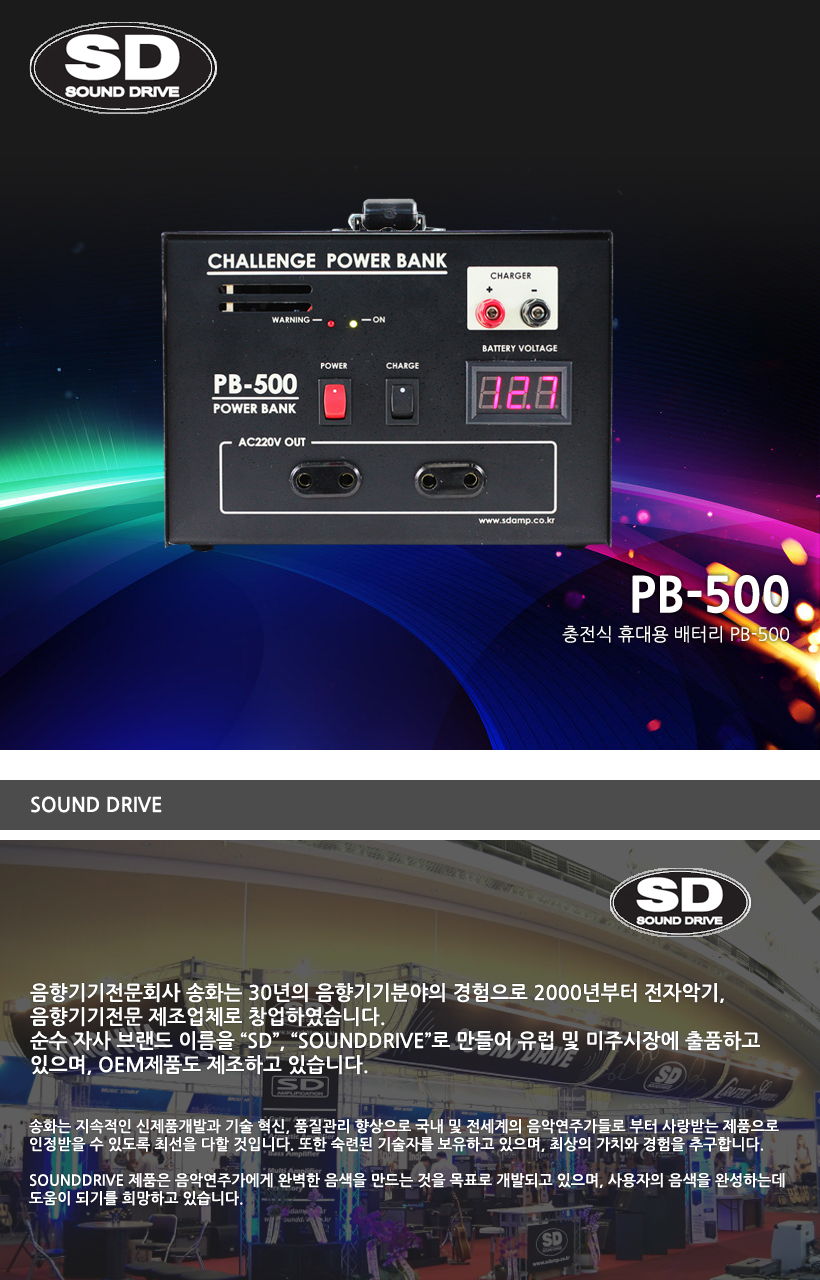 SOUND DRIVE 충전식 휴대용 배터리 PB-500